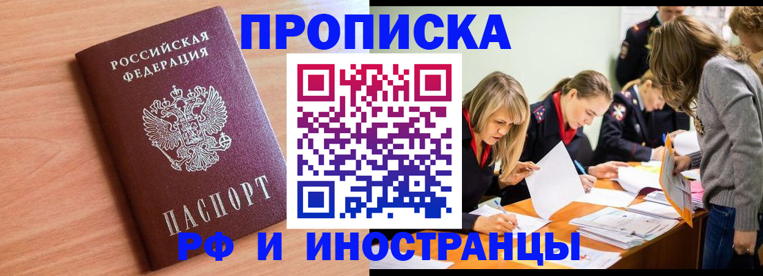 прописка для работы в Малгобеке