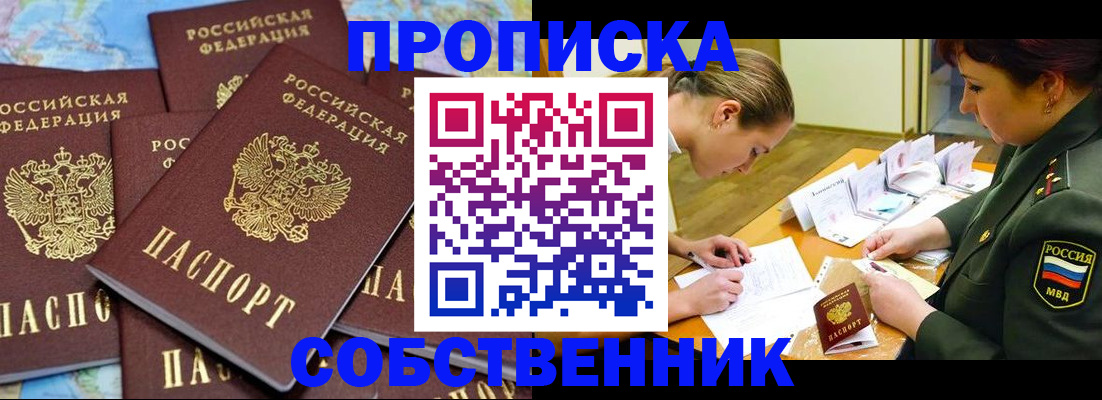 временная регистрация законно в Малгобеке