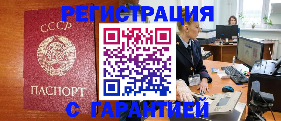 прописка 2025 в Малгобеке